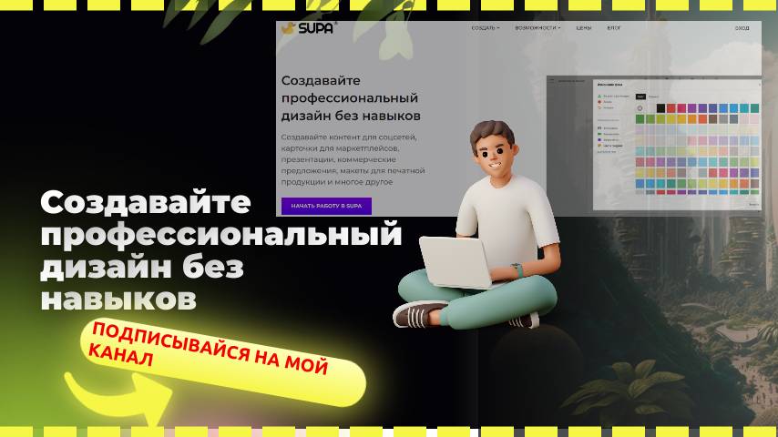 Как работать с программой SUPA смотреть онлайн