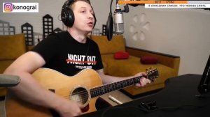 Сектор газа - Бомж. На гитаре.