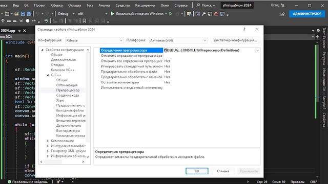 Подключение SFML С++ статическая компоновка и создание шаблона в Visual Studio 2022 смотреть онлайн