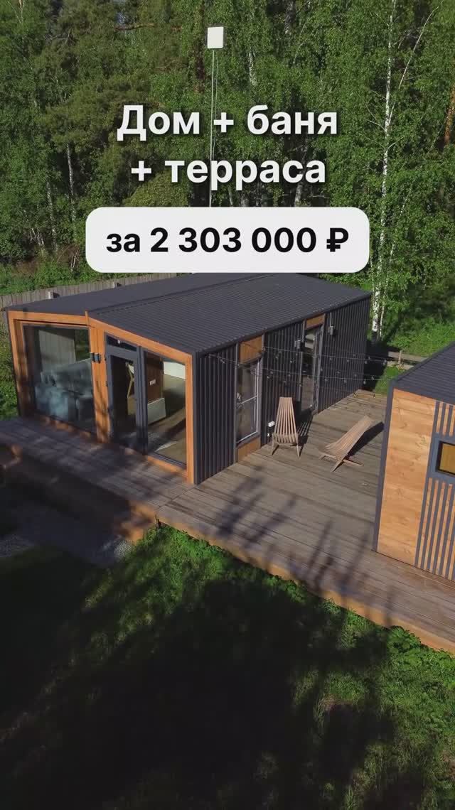 Дом, баня и терраса за 2 303 000 рублей! смотреть онлайн