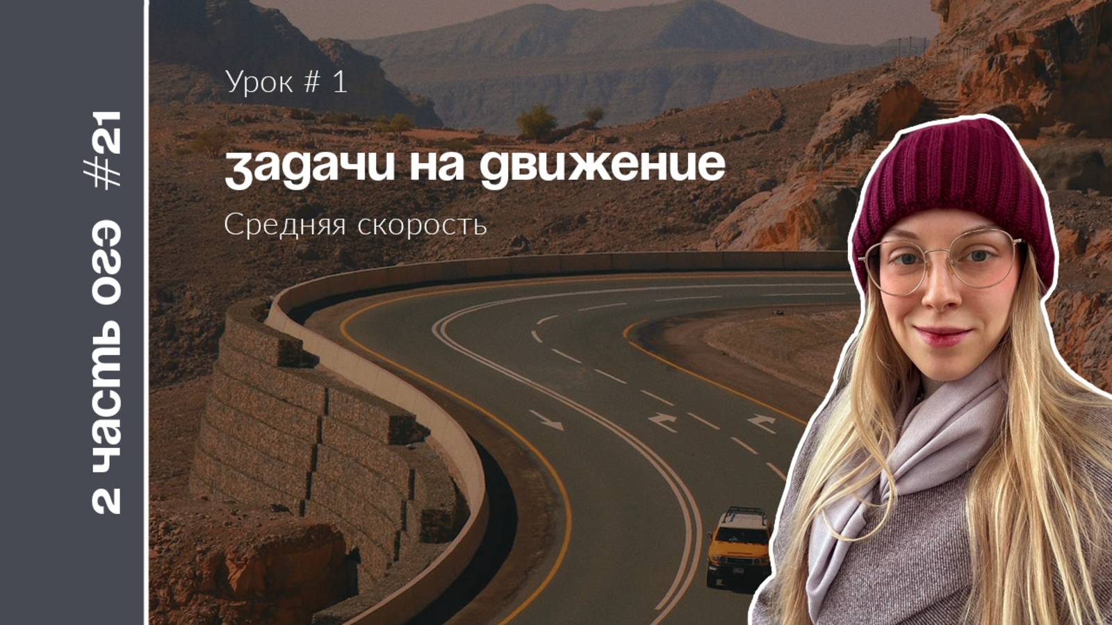 1. Средняя скорость