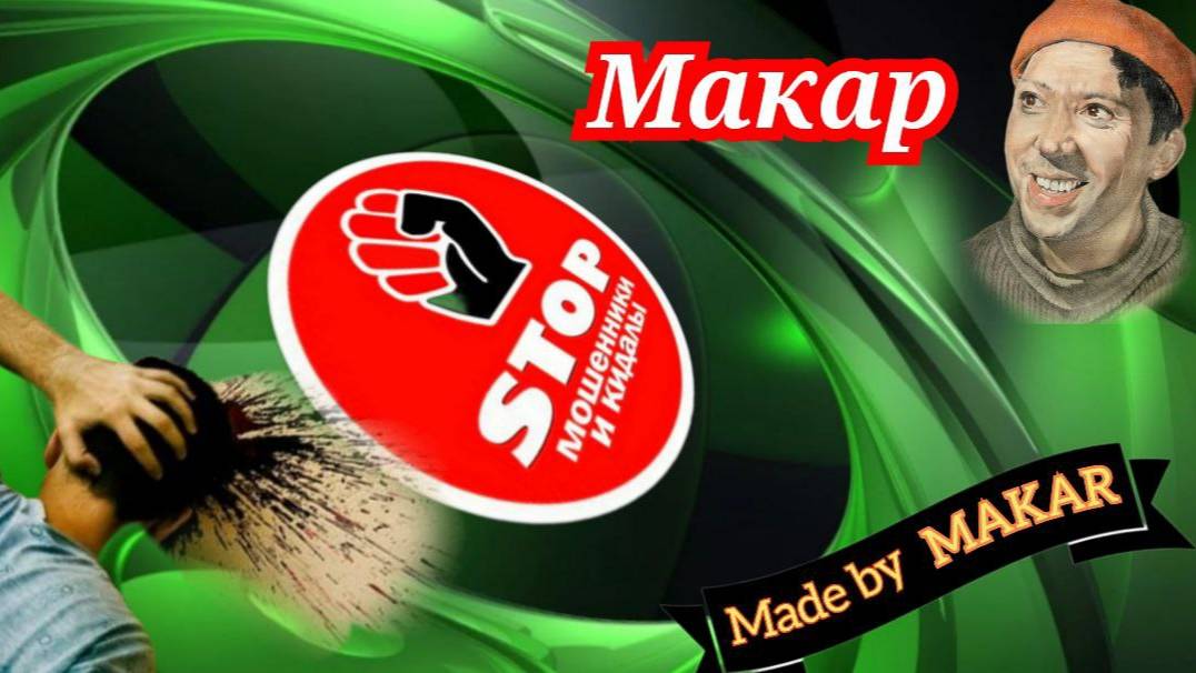 Приколы с телефонными мошенниками жестко и с юмором. Автор Макар. смотреть онлайн