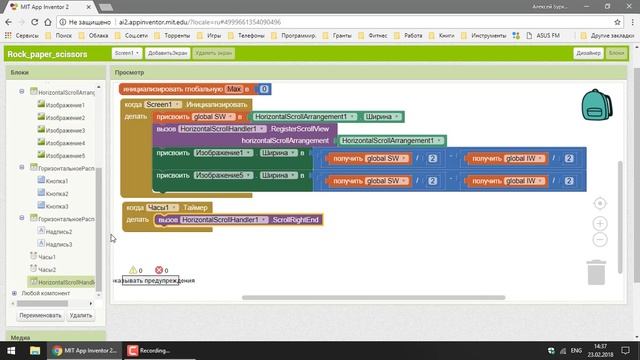 MIT App Inventor 2_ Урок 30 - Прокручиваемое расположение (Часть 1) смотреть онлайн