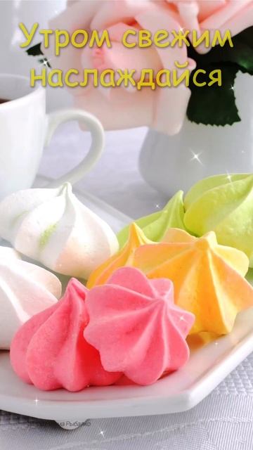 Доброе утро 224 #доброеутро #цветы #весна смотреть онлайн