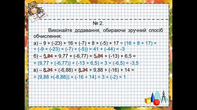 Виконання вправ на обчислення зручним способом, урок математики, 6 клас , ОДЕСЬКИЙ ЛІЦЕЙ№130