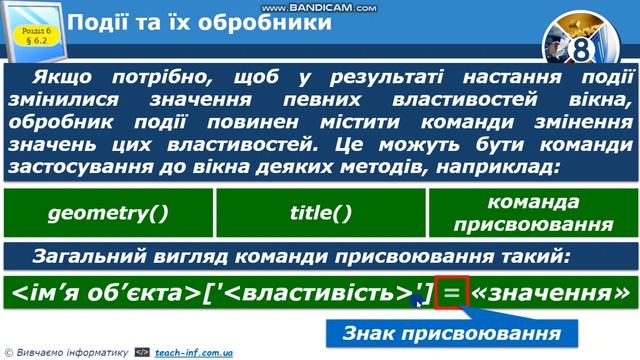 8 клас_Обробники подій, пов’язаних з елементами керування смотреть онлайн