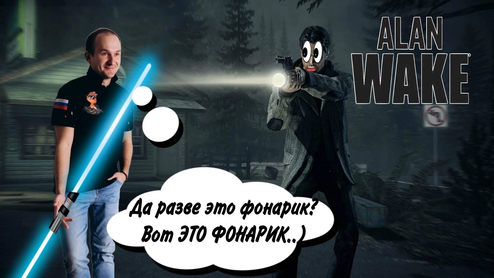 СВЕТЛАЯ БАБУЛЯ 🔥 Alan Wake: Remastered смотреть онлайн