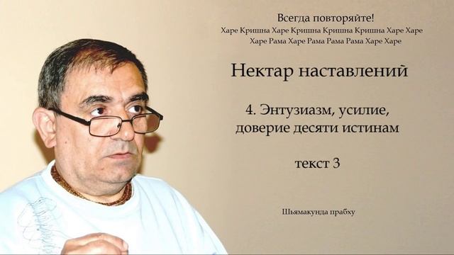 Нектар наставлений