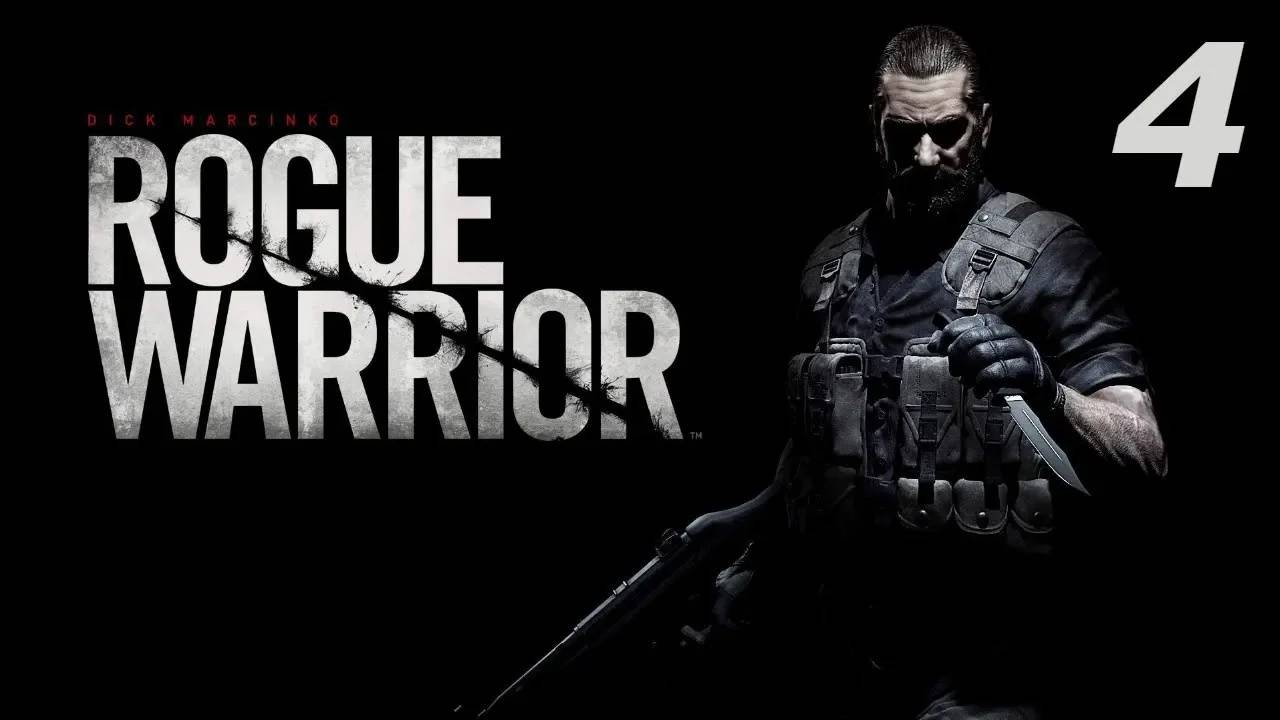 Прохождение Rogue Warrior #4 (О.О.М.)