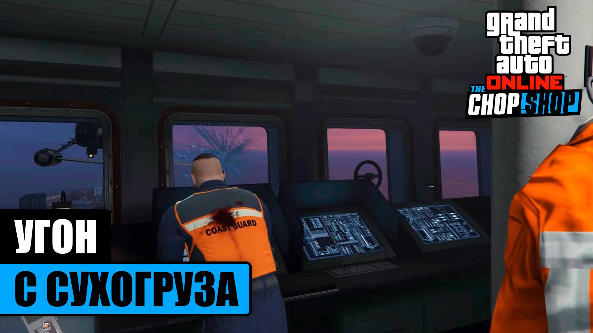 Автоугон с сухогруза в GTA Online - изи гайд смотреть онлайн