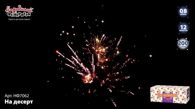 НФ7062 На десерт смотреть онлайн