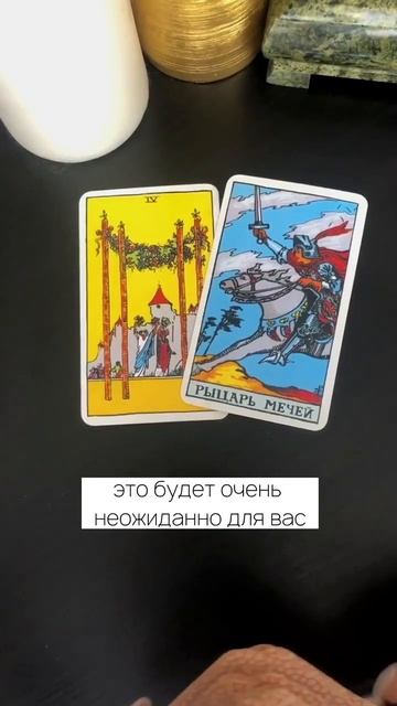 ЧТО ТЫ СКОРО О НЁМ УЗНАЕШЬ? РАСКЛАД ТАРО смотреть онлайн