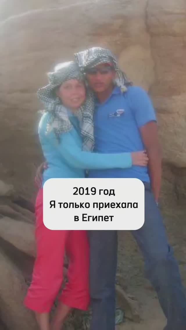 ”Покажите себя, когда только переехали в Египет” смотреть онлайн