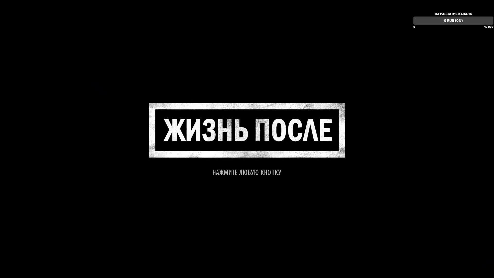 Days Gone смотреть онлайн