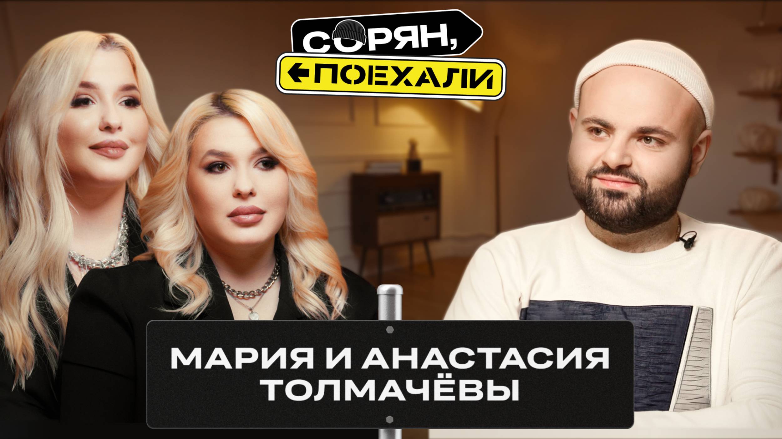 Сестры Толмачевы: «Россия была, Россия есть и Россия будет!» / Сорян, поехали смотреть онлайн