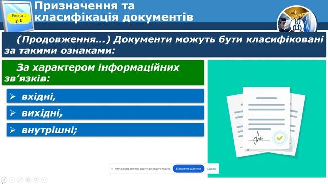 11 клас Урок47Д О1 11 03 смотреть онлайн