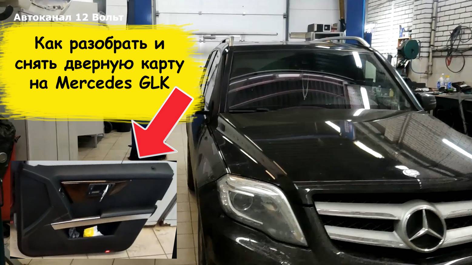 Как разобрать и снять дверную карту на Mercedes GLK смотреть онлайн