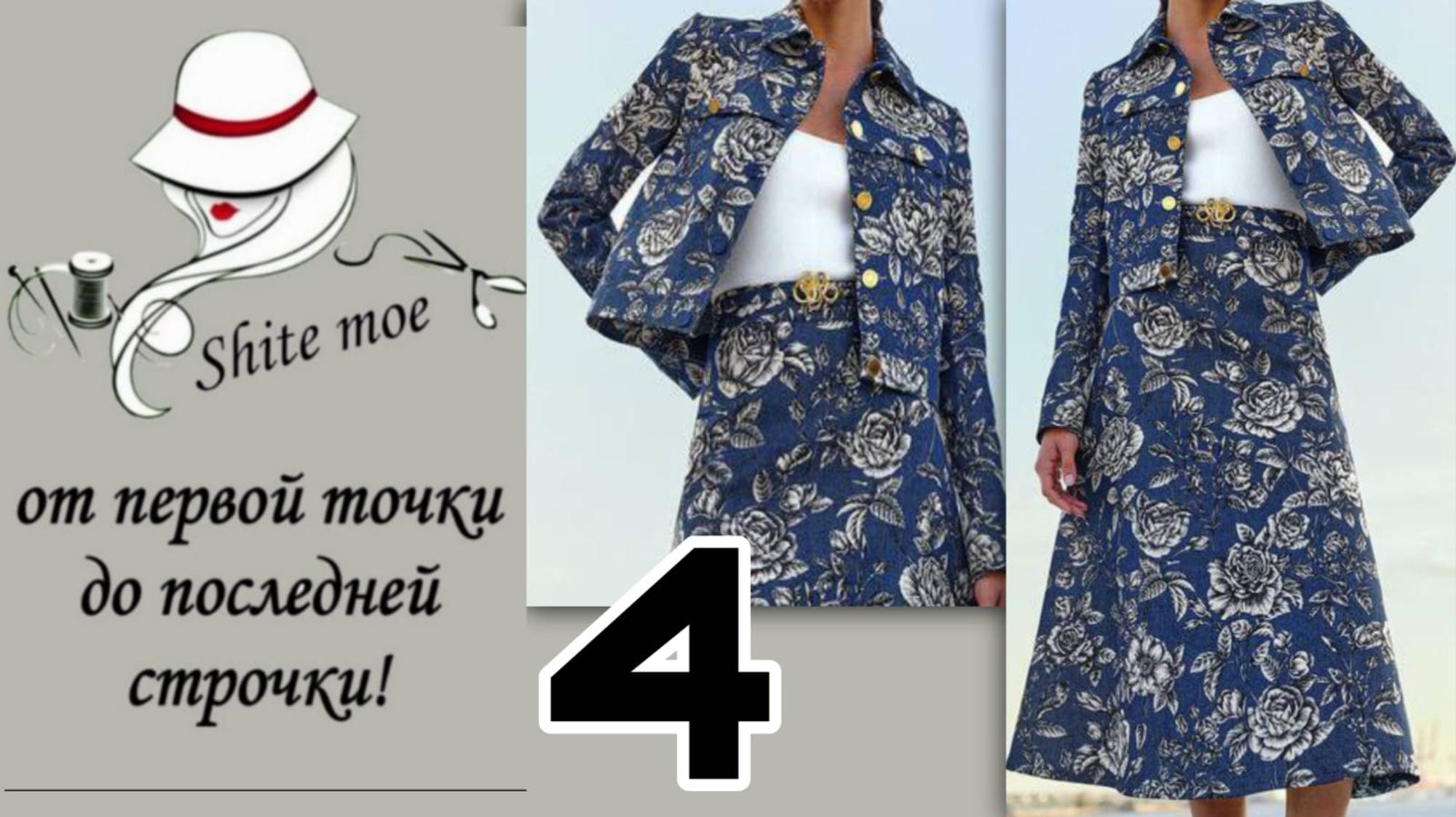 Джинсовый костюм. Моделирование курточки. Полочка. Рукав. смотреть онлайн