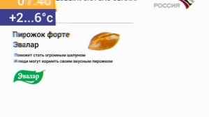 реклама пирожок форте эвалар россия 19.03.2005