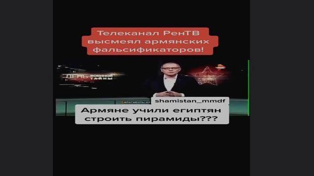 Англичане произошли от Армян также Армяне научили Египтян строить пирамиды ))) смотреть онлайн