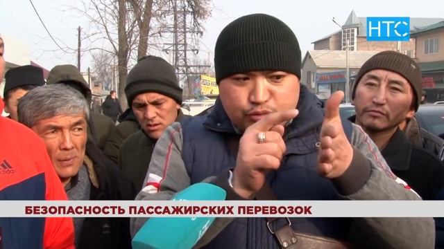 В КР усилят контроль за безопасностью пассажирских перевозок / 11.01.19 / НТС смотреть онлайн