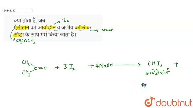 क्या होता है, जब- ऐसीटोन को आयोडीन व जलीय कॉस्टिक सोडा के साथ गर्म किया जाता है। смотреть онлайн