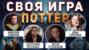 СВОЯ ИГРА «ГАРРИ ПОТТЕР 7» ⚡️👨🎓 Тематический домашний квиз