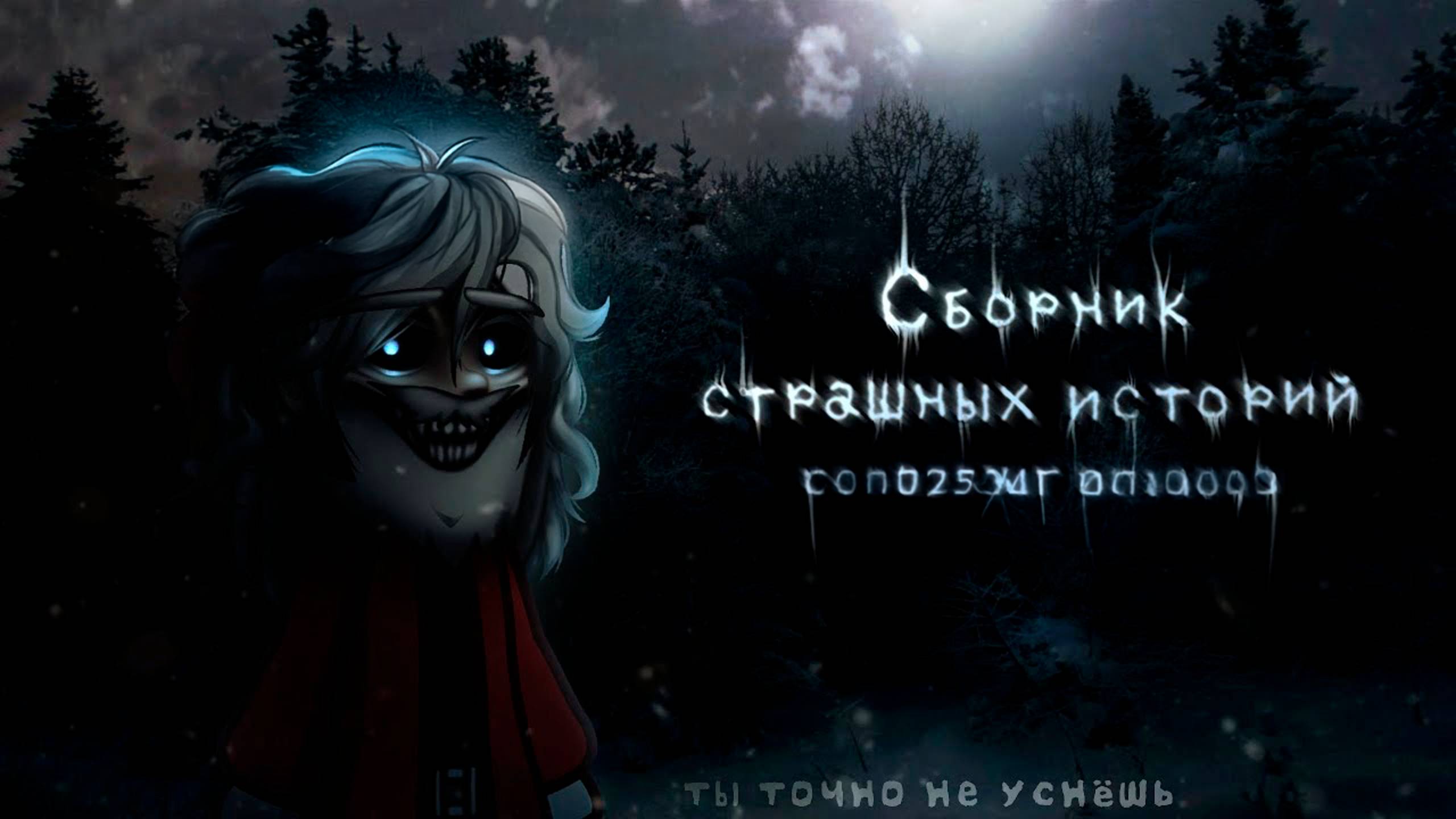 ПОДБОРКА СТРАШИЛОК #1 • ГАЧА ЛАЙФ смотреть онлайн