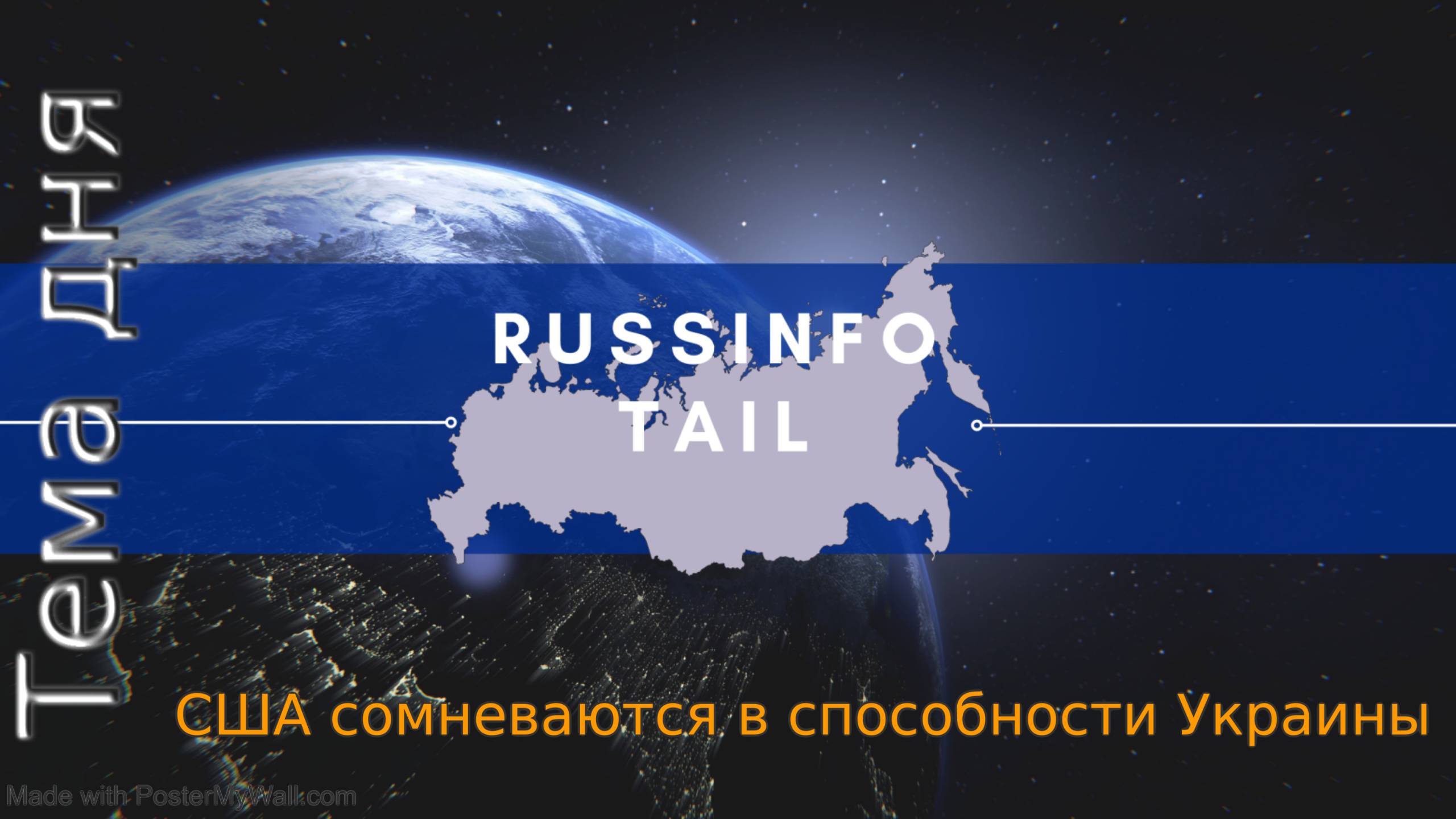 США сомневаются в способности Украины продолжать войну смотреть онлайн