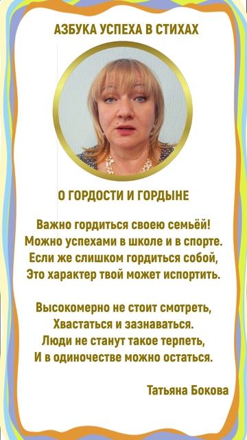 ✨ Детям о ГОРДОСТИ и ГОРДЫНЕ стихи НА ЭКРАНЕ читает АВТОР #живыестихи #ТатьянаБокова смотреть онлайн