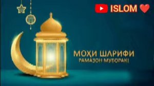 мохи рамазон 2023 амри маруф