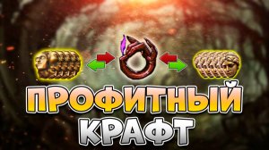 Poe 2 | Крафт Колец Разлома Профитно В Path Of Exile 2