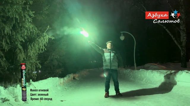 FFS-04 Факел огневой 60 сек. зеленый смотреть онлайн
