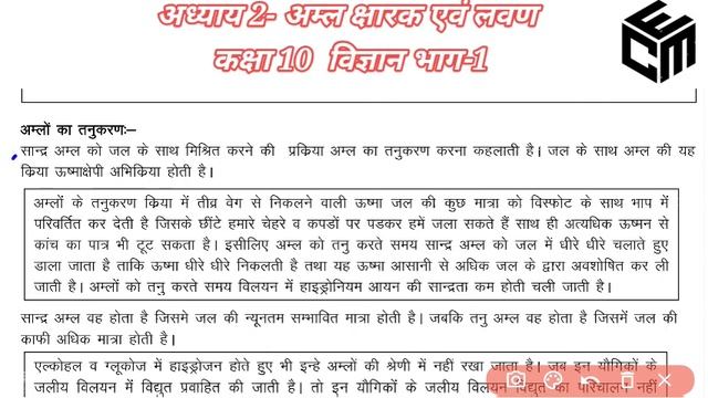 अम्ल क्षारक एवं लवण|| अध्याय 2 रसायन विज्ञान कक्षा 10|| Acids base and salts chapter 2 chemistry||P смотреть онлайн