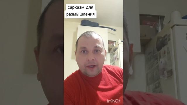 сарказм с глубоким смыслом