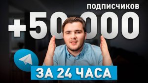 КОНКУРС в Telegram: КАК набрать тысячи подписчиков БЕСПЛАТНО?!