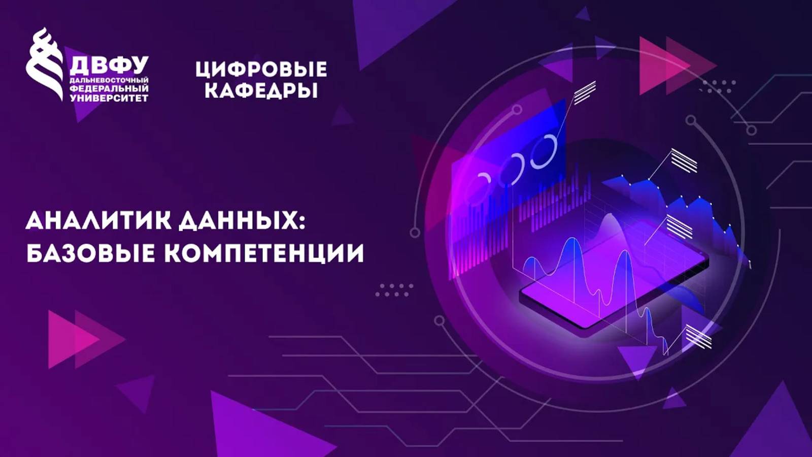 Аналитик данных_ базовые компетенции