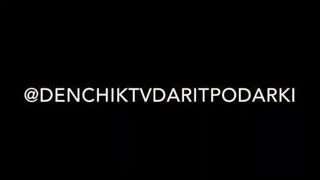 Вручили подарок!!! @denchiktvdaritpodarki присоединяйтесь. смотреть онлайн