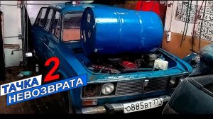 Тачка невозврата 2 серия
