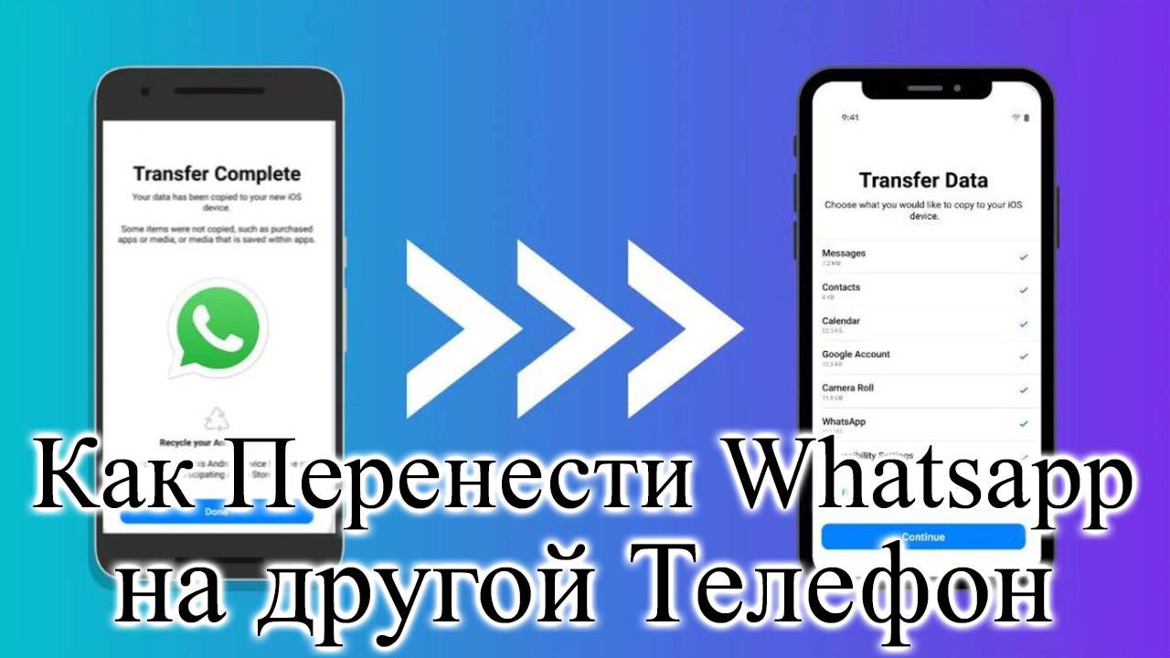 Как Перенести Ватсап на другой Телефон сохранив всю Переписку смотреть онлайн