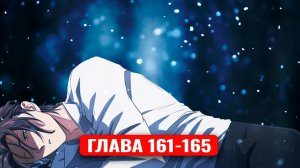 Система всемогущего дизайнера 161-165 главы манхва с озвучкой