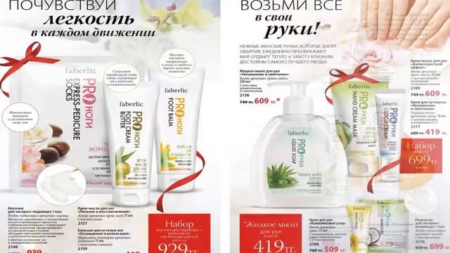 Фаберлик каталог 3 2018 Казахстан смотреть онлайн