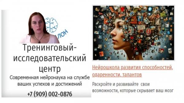 Нейрошкола