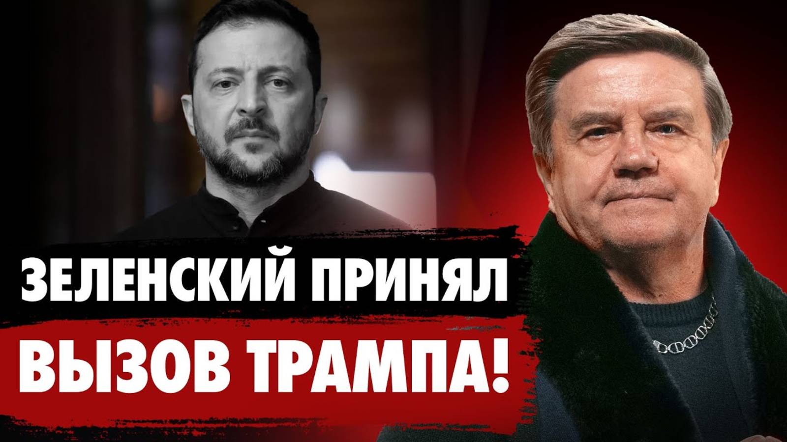 Зачем Трампу выборы? Какими будут отношения между США и Украиной? Карасев LIVE смотреть онлайн