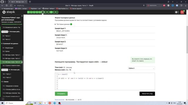 9.5 Проверь никнейм 👩. "Поколение Python": курс для начинающих. Курс Stepik смотреть онлайн
