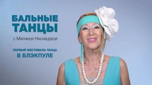 Первый Фестиваль танца в Блэкпуле