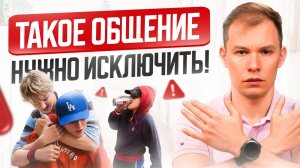Не позволяйте ребенку общаться с ТАКИМИ детьми / Как защитить ребенка от плохого влияния?
