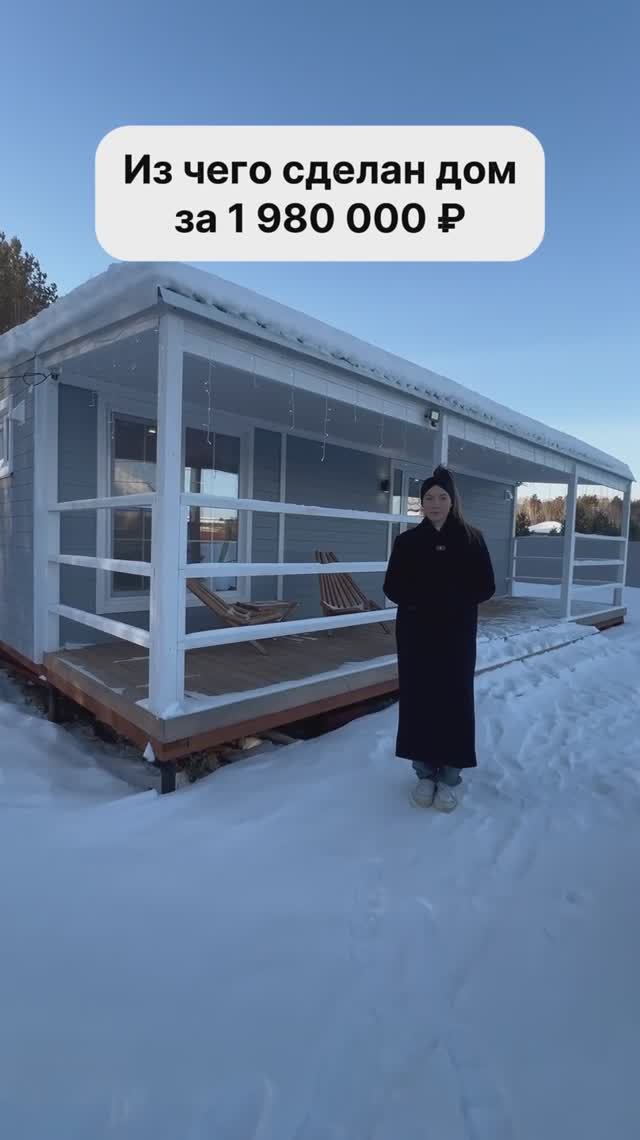 Дом с 2-мя спальнями за 1 980 000 рублей! смотреть онлайн