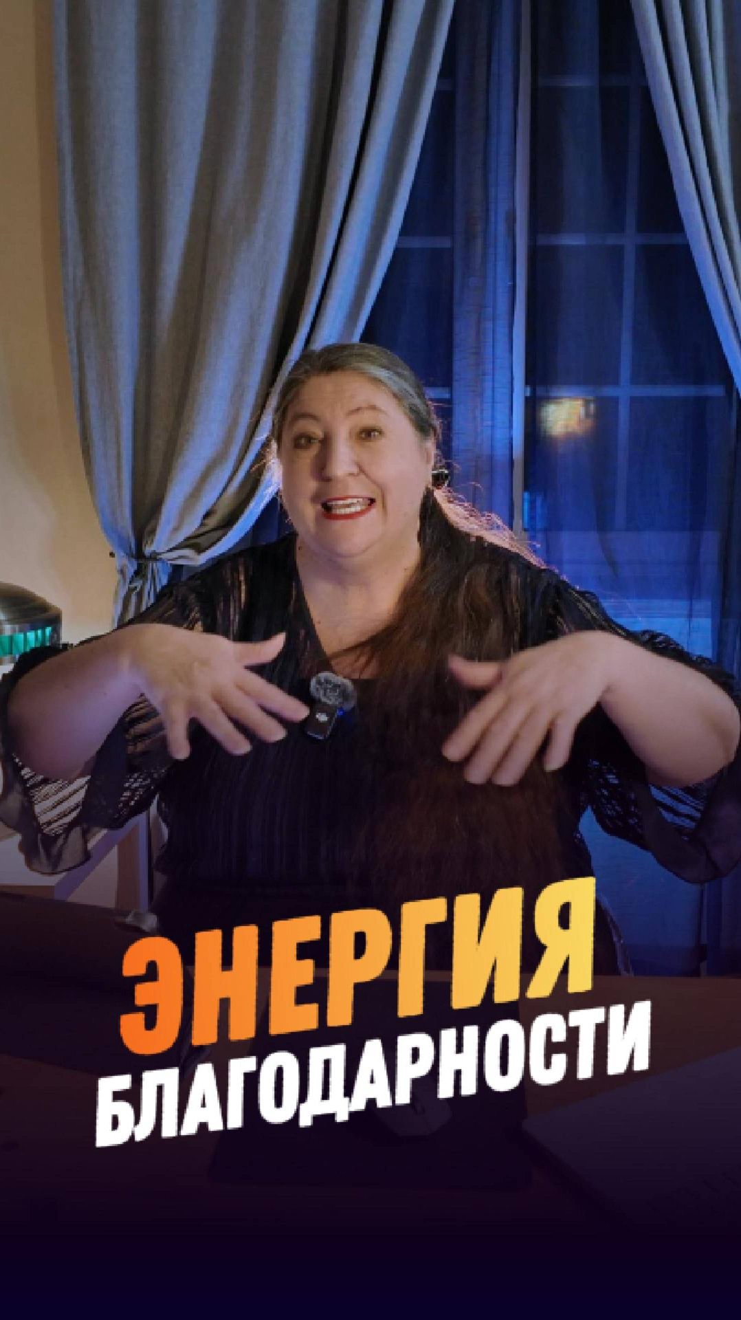 Энергия Благодарности смотреть онлайн