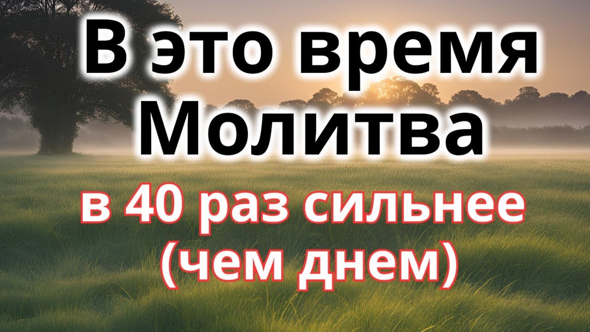 БЕСЦЕННЫЕ НАСТАВЛЕНИЯ старцев смотреть онлайн